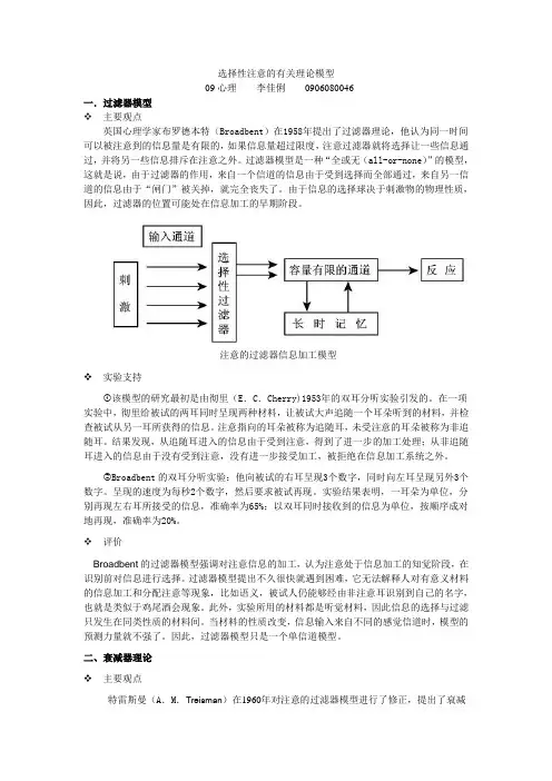 选择性注意