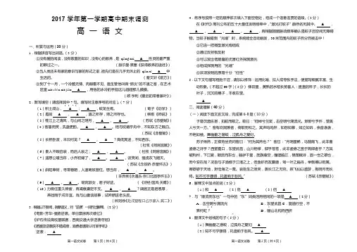 浙江省绍兴市2017-2018学年高一上学期期末语文