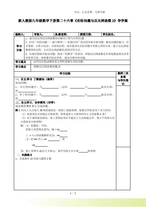 2023年人教版九年级数学下册第二十六章《实际问题与反比例函数2》导学案