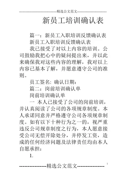 新员工培训确认表
