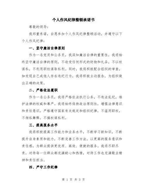 个人作风纪律整顿承诺书