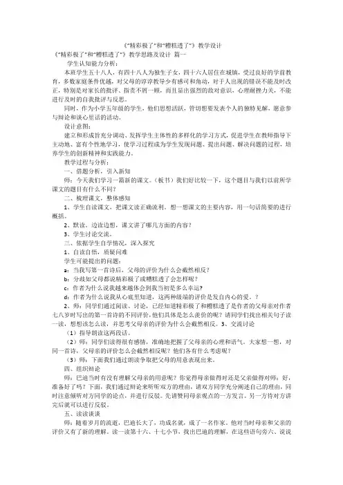 《“精彩极了”和“糟糕透了”》教学设计