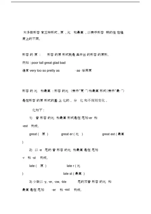 形容词原级、比较级及最高级讲解及练习.docx