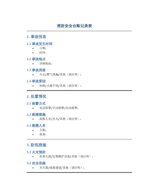 消防安全台账记录表