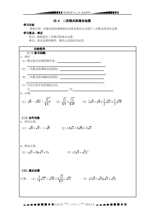 冀教版数学八上15.4《二次根式的混合运算》word学案