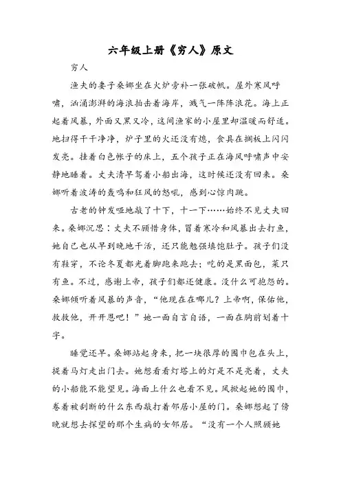 六年级上册《穷人》原文