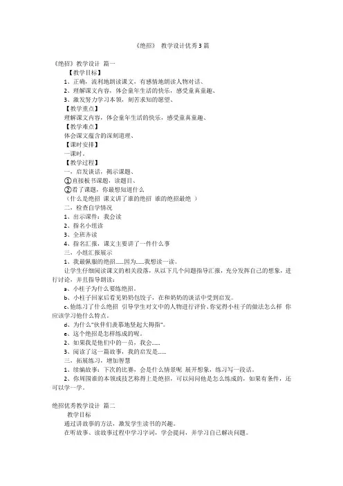 《绝招》 教学设计优秀3篇