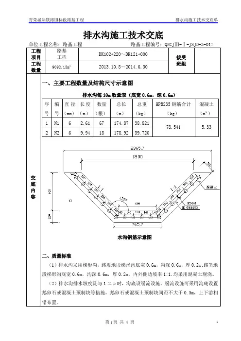 排水沟技术交底