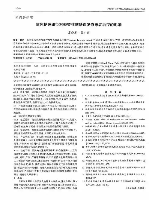 临床护理路径对短暂性脑缺血发作患者治疗的影响