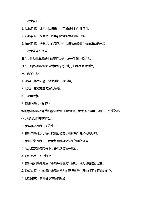 托班体育《小蜗牛爬呀爬》教案