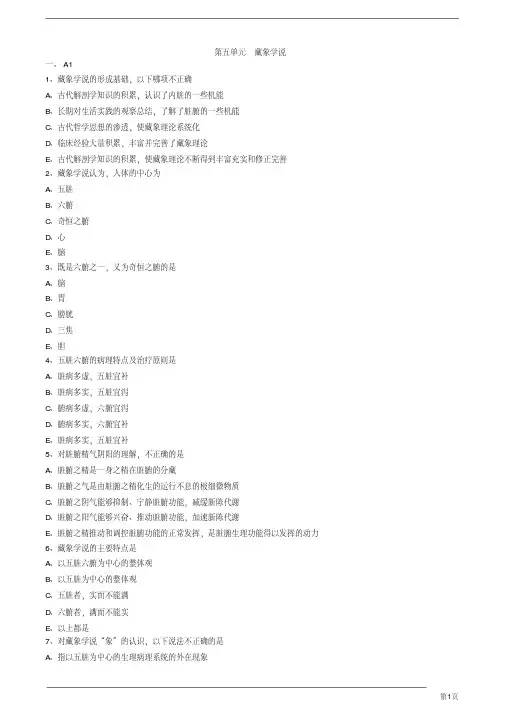 【基础】中医执业-中医基础理论-藏象学说题库