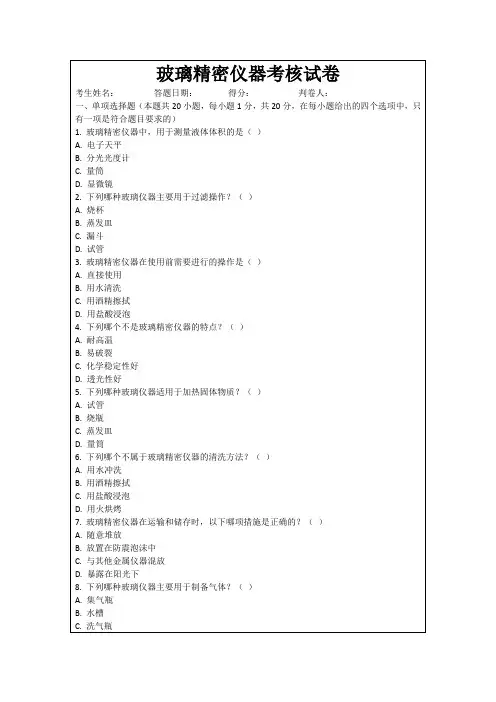玻璃精密仪器考核试卷