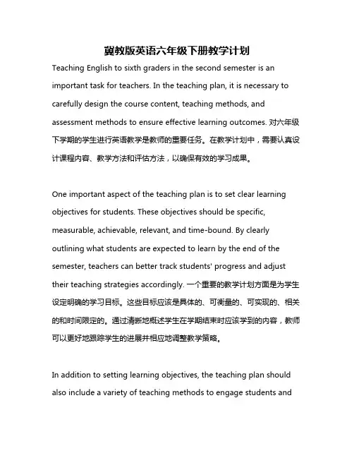 冀教版英语六年级下册教学计划