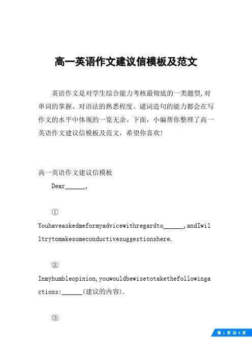 高一英语作文建议信模板及范文