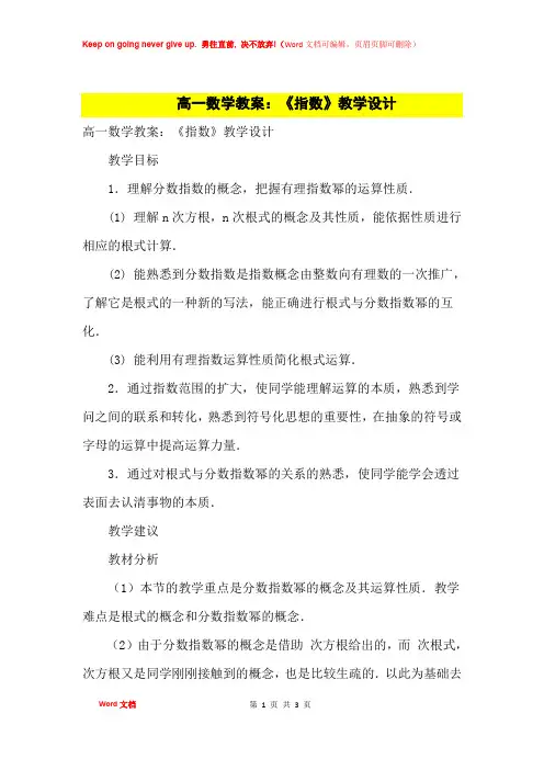 高中优秀教案高一数学教案：《指数》教学设计
