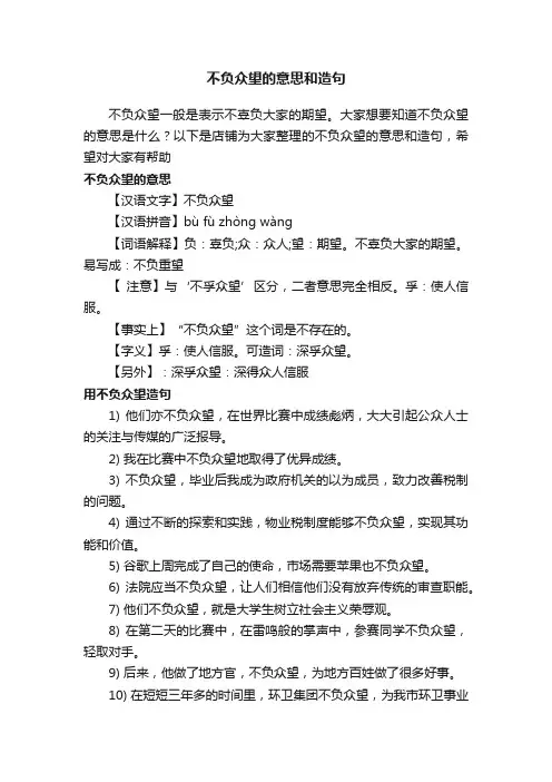 不负众望的意思和造句