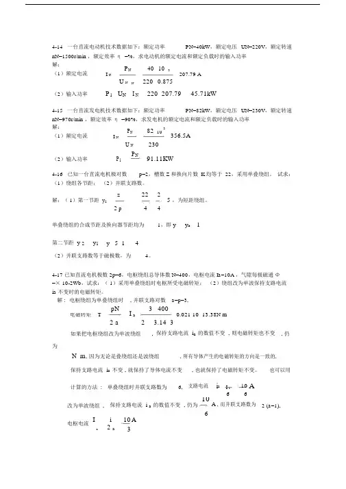 电机与拖动基础及MATLAB仿真习题答案.doc