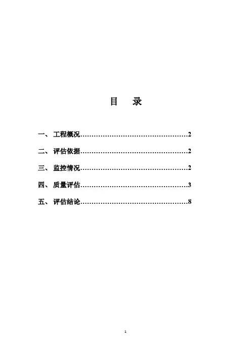 地下车库竣工评估报告1