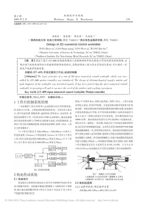 二维数控工作台设计