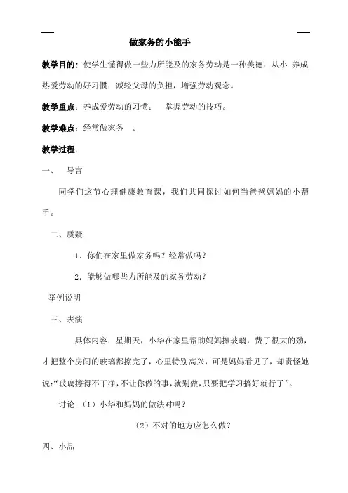 《做家务的小能手》教案_