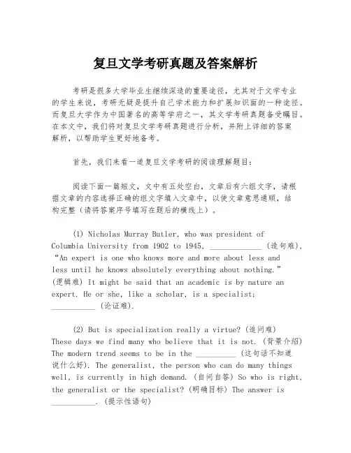 复旦文学考研真题及答案解析