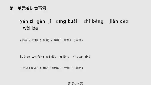 三年级语文下册各单元复习知识点PPT课件
