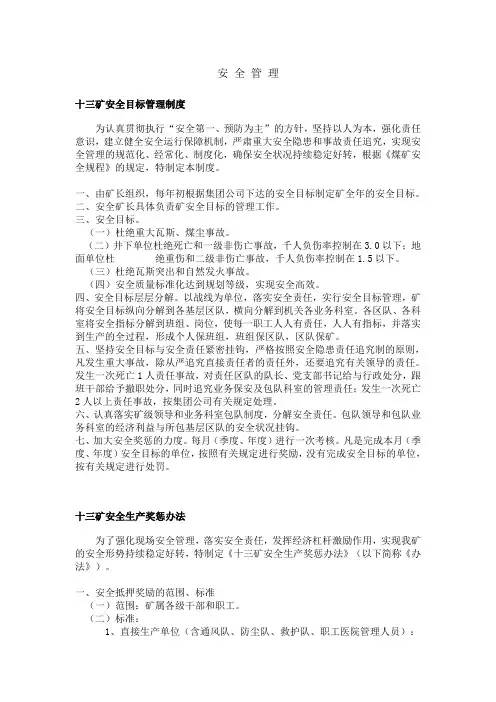 安 全 管 理