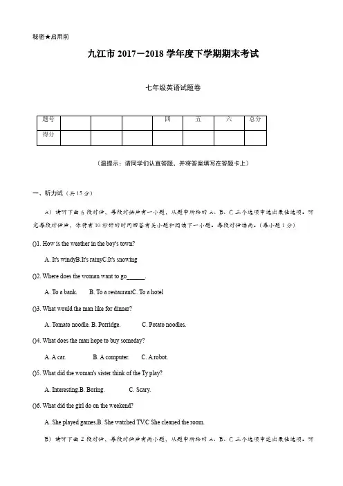 2017-2018学年度下学期期末考试