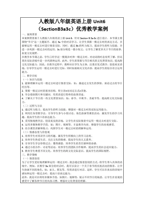 人教版八年级英语上册Unit6(SectionB3a3c)优秀教学案例