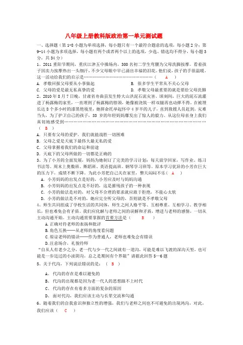 八年级政治上册 第一单元综合测试卷 教科版