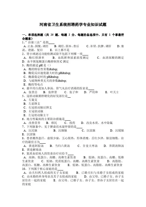 河南省卫生系统招聘药学专业知识试题