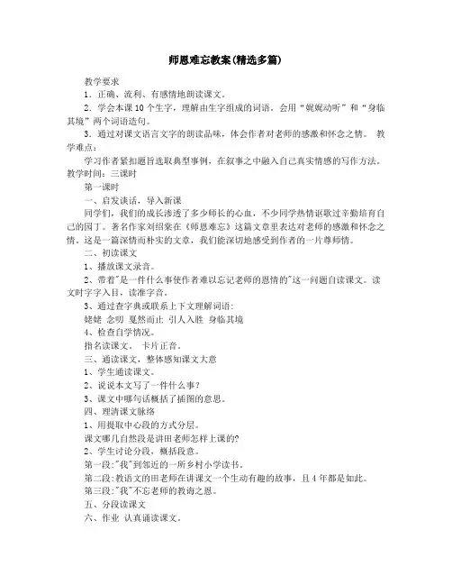 师恩难忘教案(精选多篇)