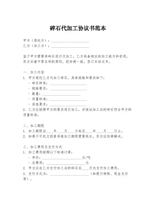 碎石代加工协议书范本