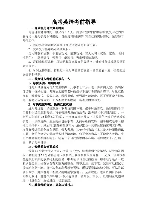高考英语考前指导