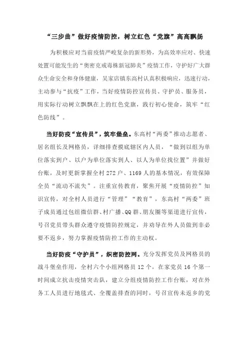 “三步曲”做好疫情防控,树立红色“党旗”高高飘扬