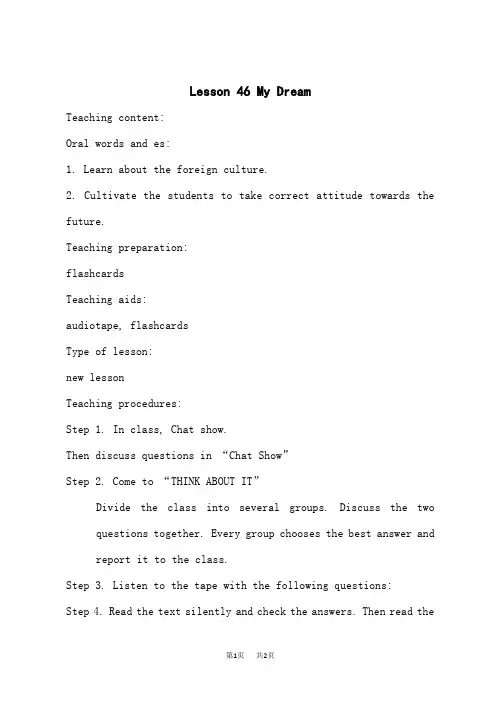 冀教版八年级上册英语 Unit 8 Lesson 46