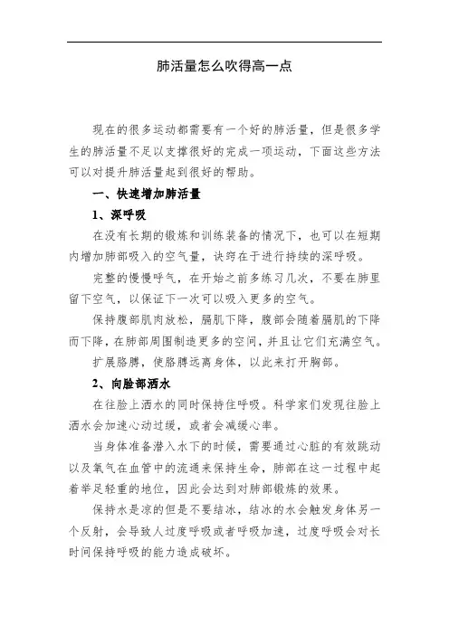 肺活量怎么吹得高一点