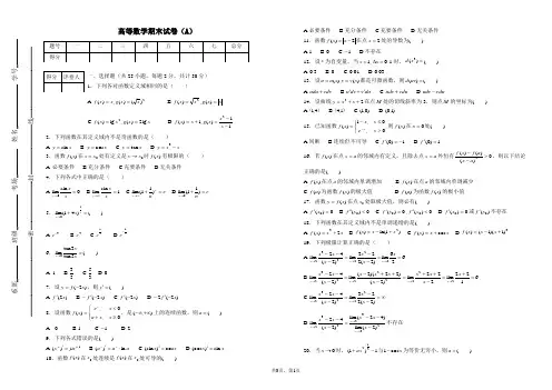 高等数学期末考试A(附答案)