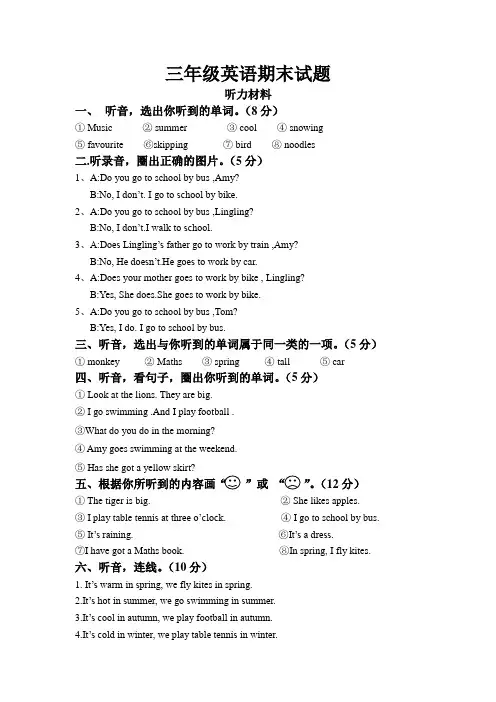 三年级英语期末试题听力材料柴