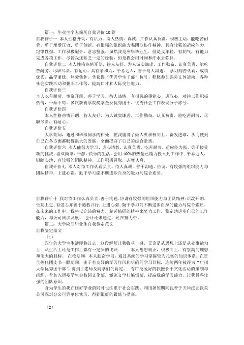 应届毕业生的自我评价(共10篇)