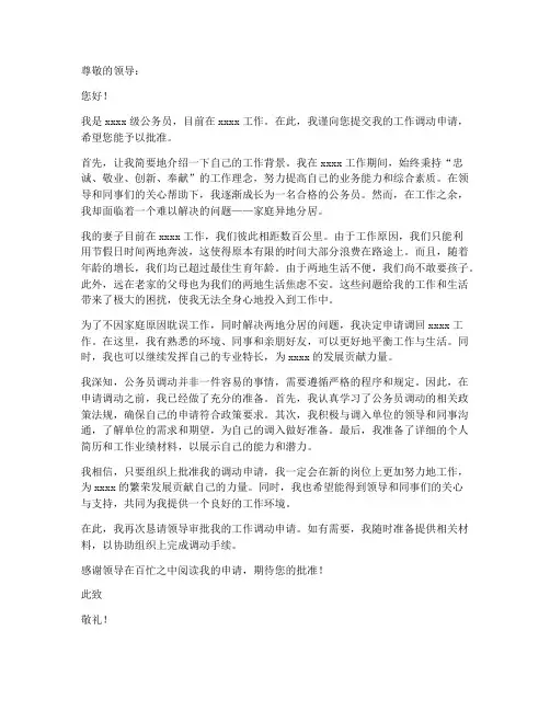 公务员异地调动申请书范本