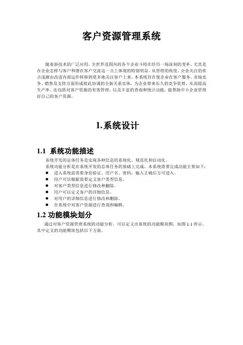 客户资源管理系统