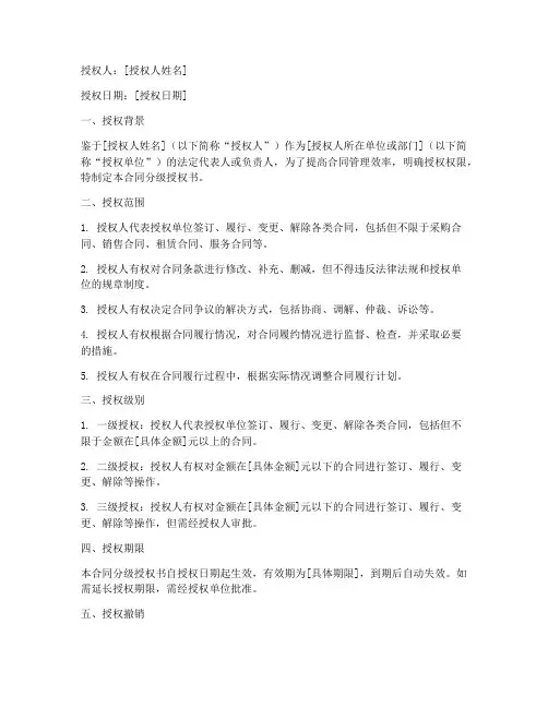 合同分级授权书