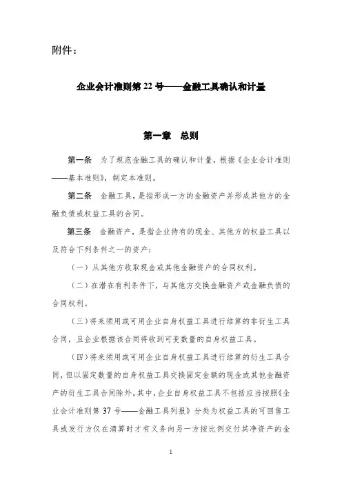 企业会计准则第22号——金融工具确认和计量pdf