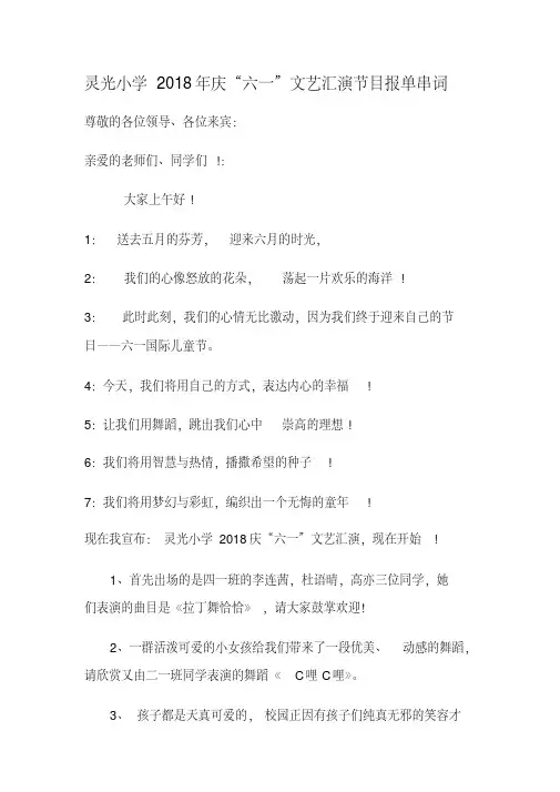 2018庆六一节目串词