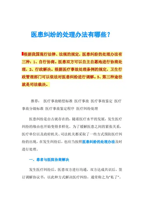 医患纠纷的处理办法有哪些？