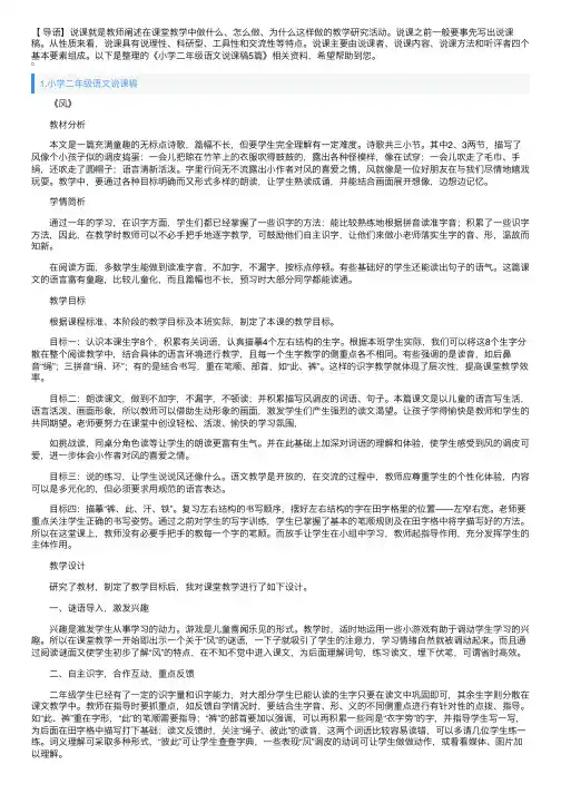 小学二年级语文说课稿5篇