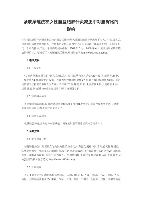 女性腹型肥胖针灸减肥