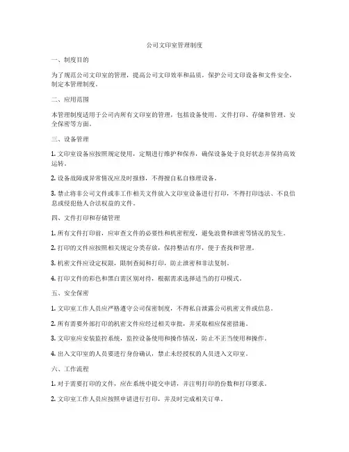 公司文印室管理制度