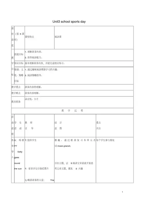 五年级英语上册Unit3schoolsportsday(第5课时)教案北师大版